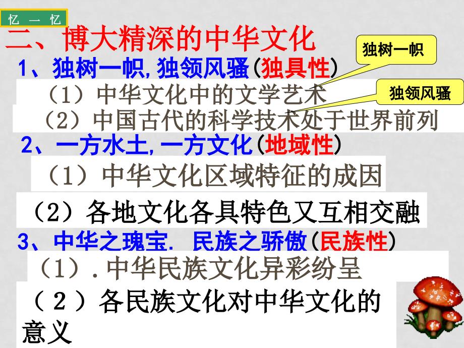 高中政治第四单元 第七课 第一框题 永恒的中华民族精神课件人教版必修三_第2页