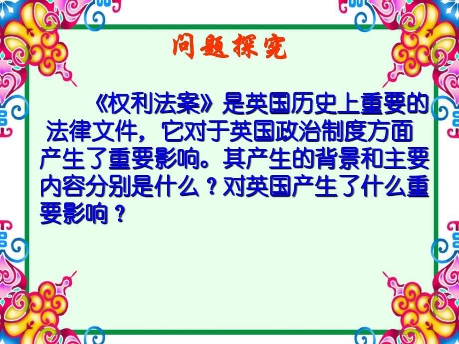 高中历史第四单元构建资产阶级代议制的政治框架文课件选修2第四单元 第1课_第5页