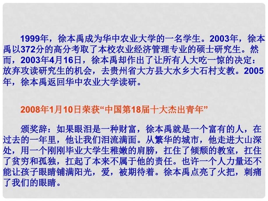 高中政治：3.6.2《中国共产党：以人为本 执政为民》课件（1）新人教版必修2_第5页