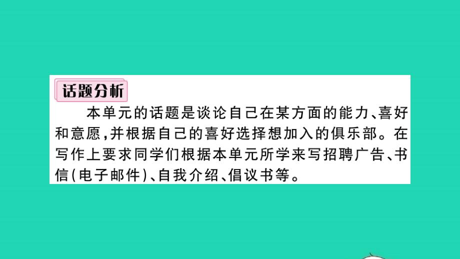 山西专版七年级英语下册Unit1Canyouplaytheguitar单元写作专项作业课件新版人教新目标_第2页