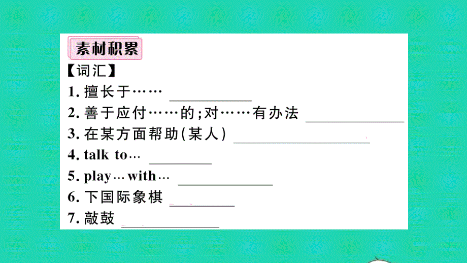 山西专版七年级英语下册Unit1Canyouplaytheguitar单元写作专项作业课件新版人教新目标_第3页