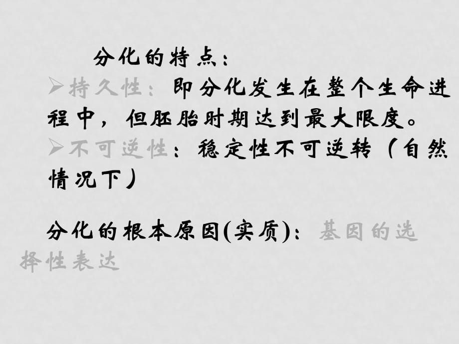 高考生物复习 细胞的分化、癌变和衰老 课件_第5页