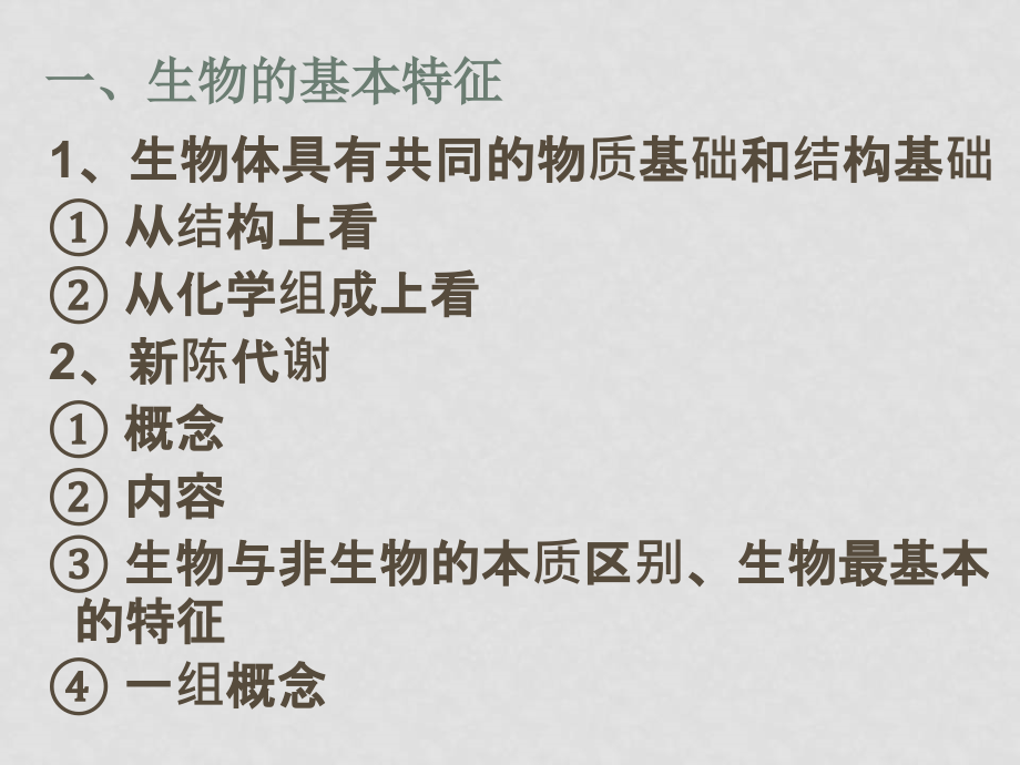 梅村高中高三生物二轮复习专题课件第二专题：细胞与细胞工程_第2页