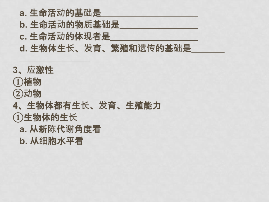 梅村高中高三生物二轮复习专题课件第二专题：细胞与细胞工程_第3页