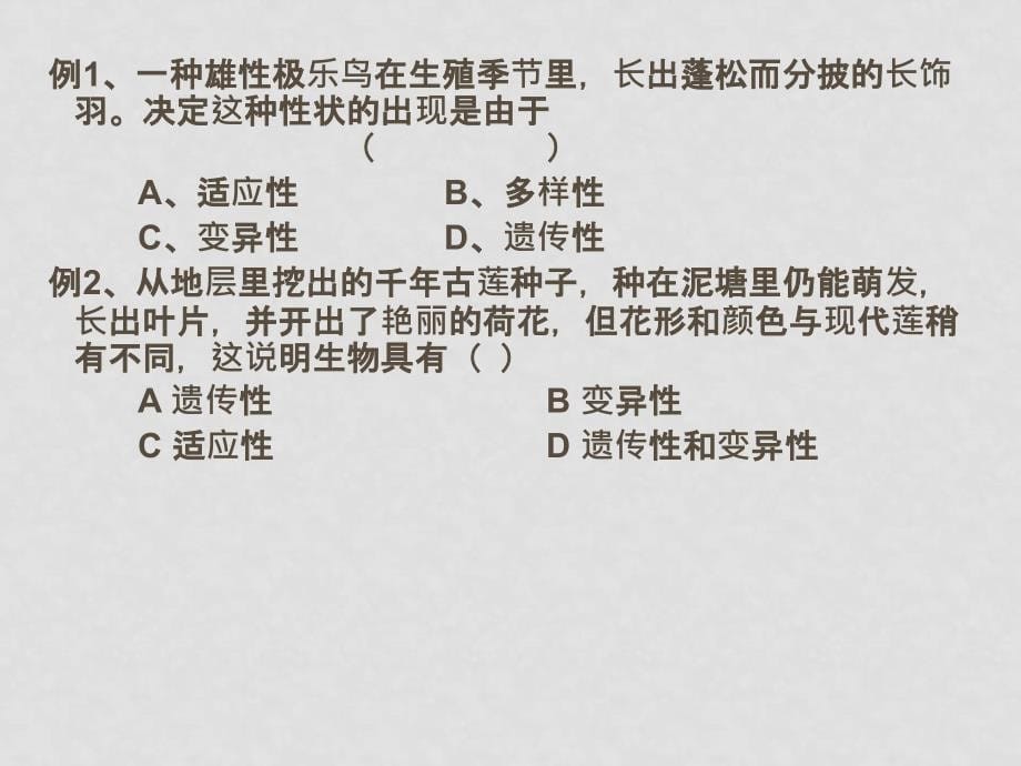 梅村高中高三生物二轮复习专题课件第二专题：细胞与细胞工程_第5页