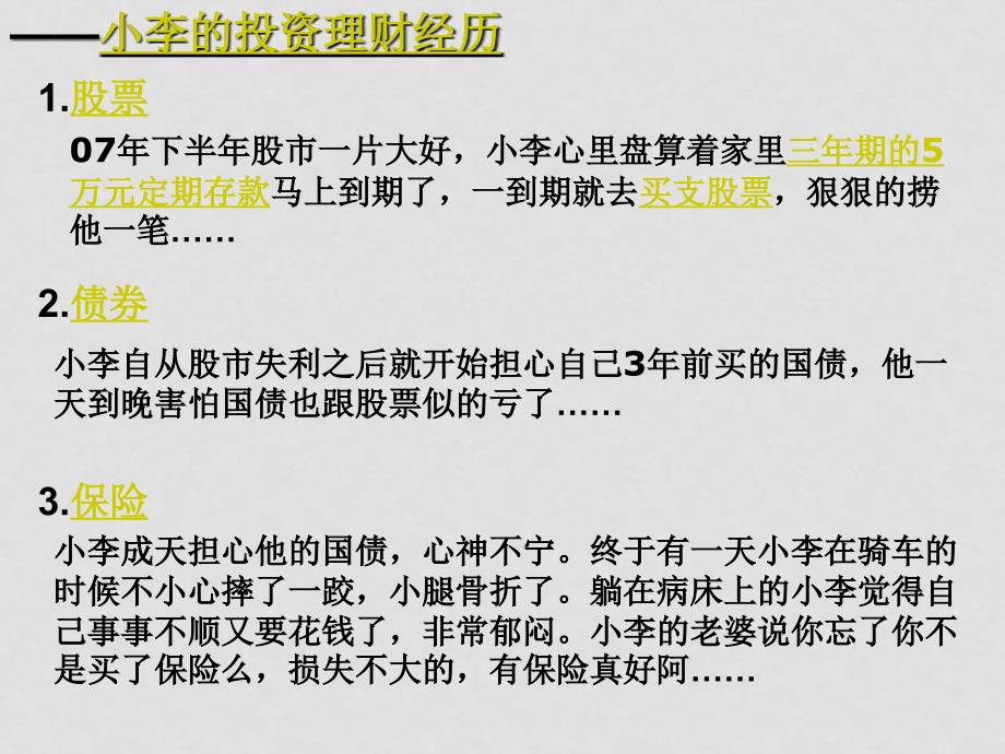 高中政治股票、债券和保险 课件人教版必修一_第3页