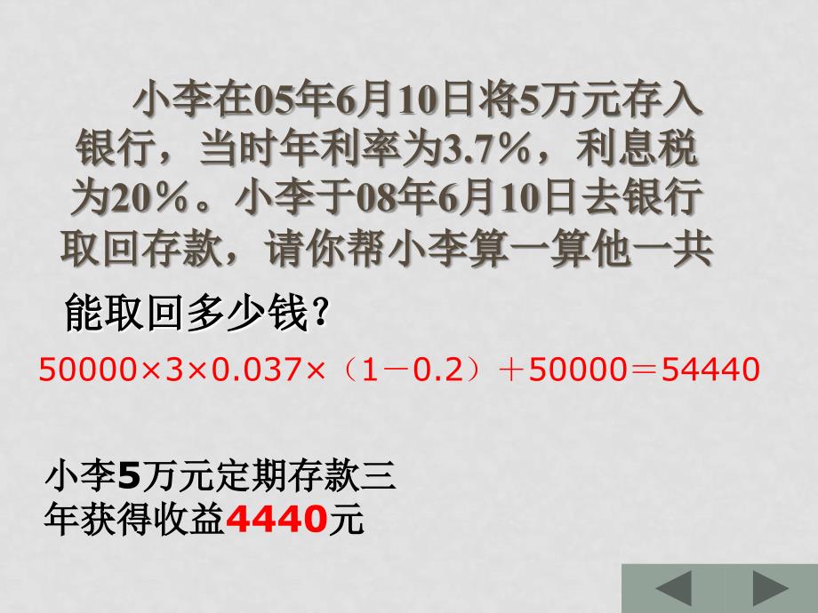 高中政治股票、债券和保险 课件人教版必修一_第4页