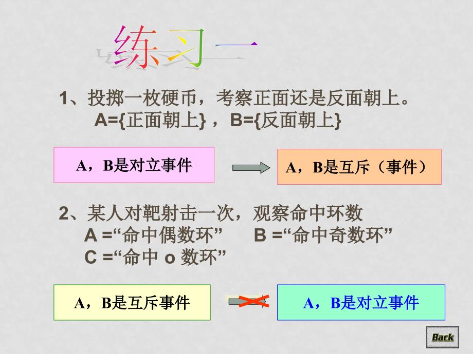 高中数学3.1.3概率的基本性质课件新人教版_第3页