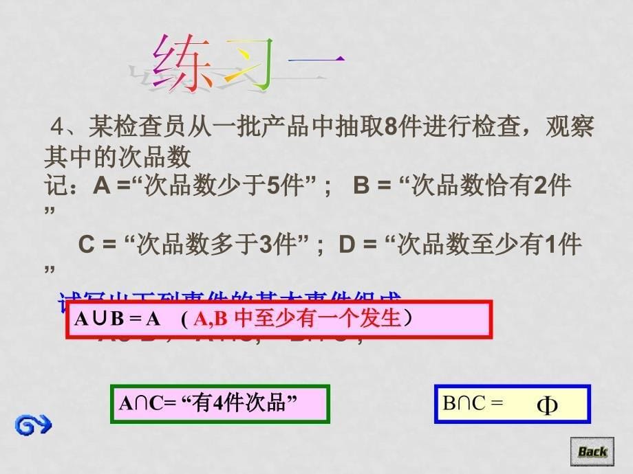 高中数学3.1.3概率的基本性质课件新人教版_第5页