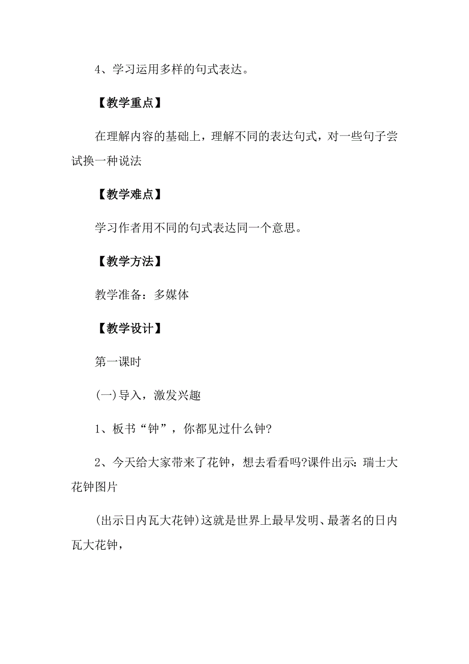 （精编）三年级语文说课稿汇总8篇_第2页