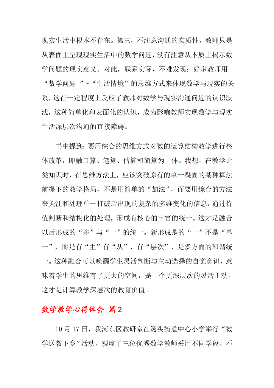 关于数学教学心得体会范文合集6篇_第3页