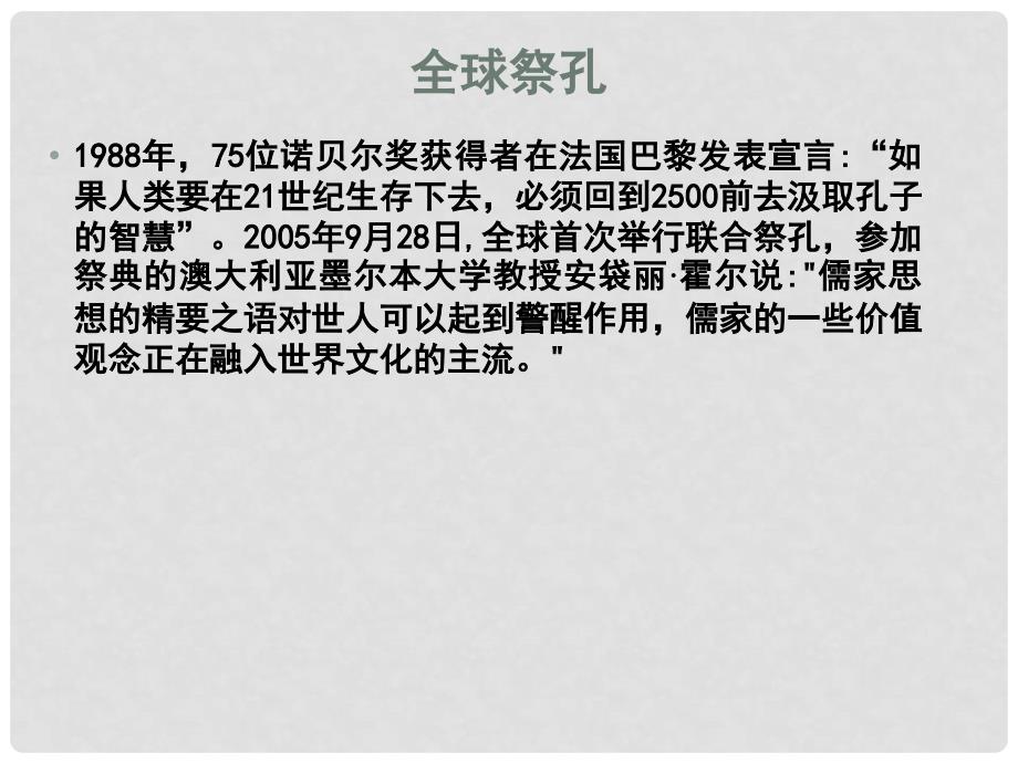 安徽省肥西中学高中历史百家争鸣和儒家的形成课件 人教版_第3页