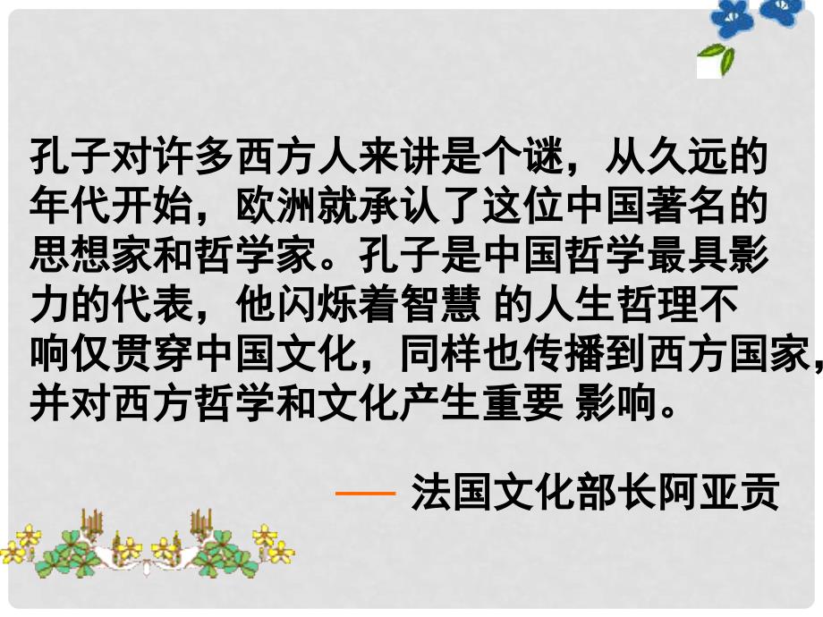 安徽省肥西中学高中历史百家争鸣和儒家的形成课件 人教版_第4页