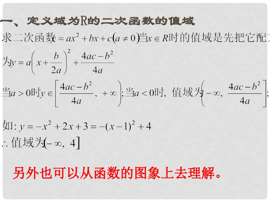 高一数学二次函数最值问题课件新课标人教A版必修1_第2页