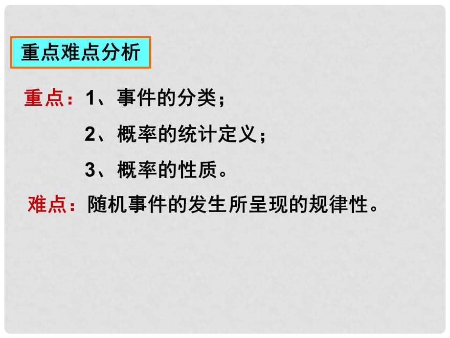 高中数学随机事件的概率课件旧人教高中必修第二册(下A）_第2页