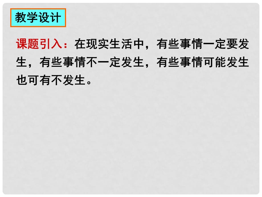 高中数学随机事件的概率课件旧人教高中必修第二册(下A）_第3页