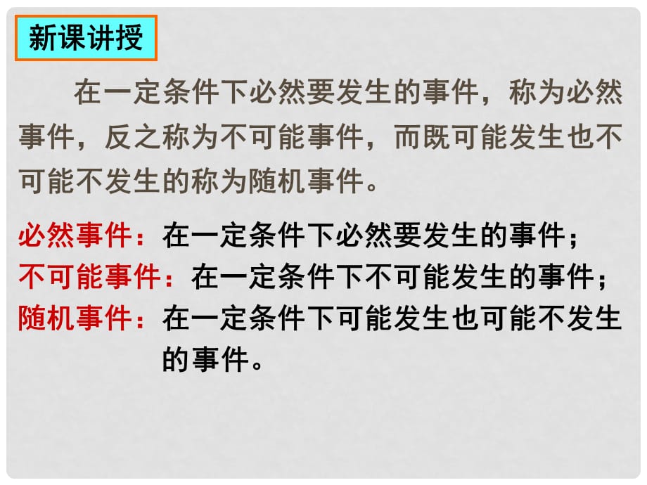 高中数学随机事件的概率课件旧人教高中必修第二册(下A）_第4页