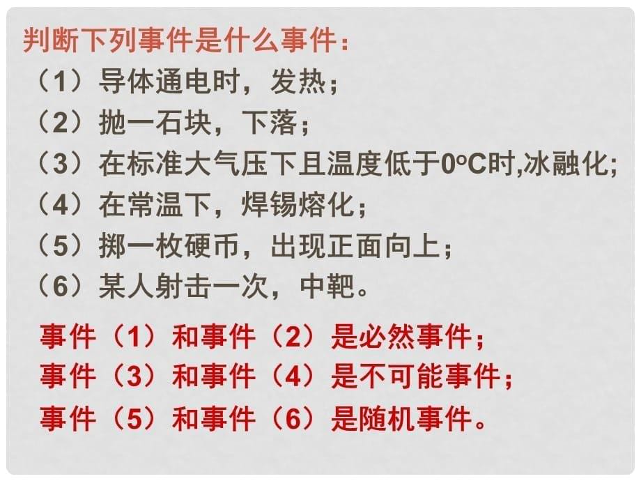 高中数学随机事件的概率课件旧人教高中必修第二册(下A）_第5页