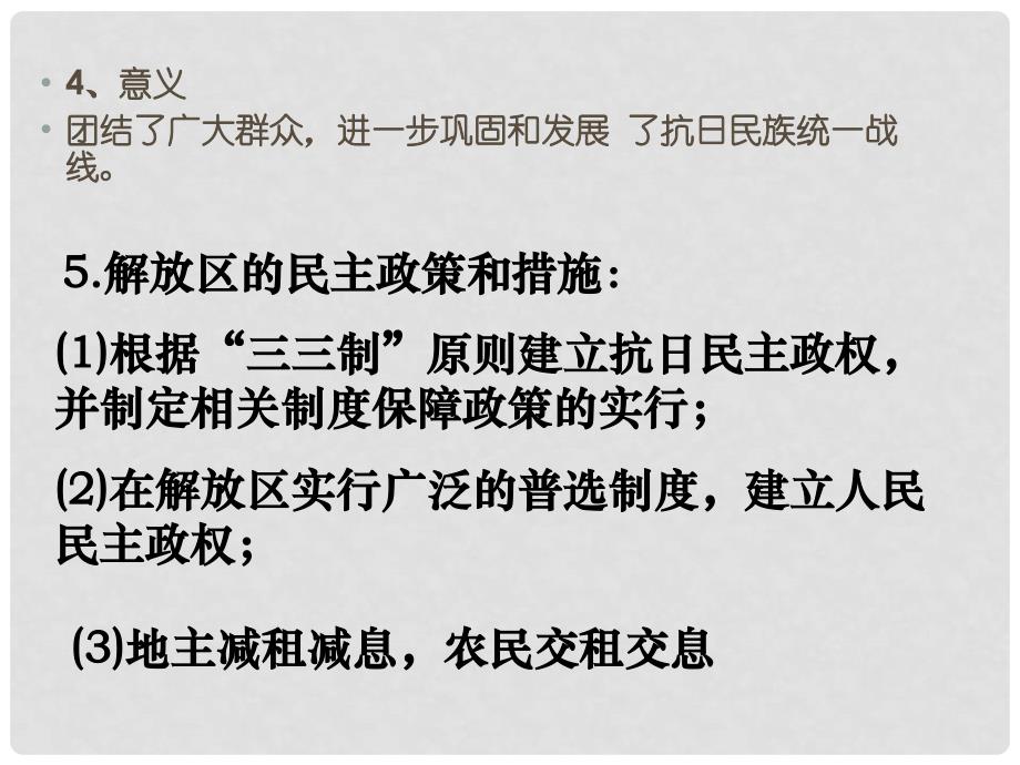 高中历史：5.17 为了独立富强民主的新中国 课件 岳麓版08版选修2_第4页