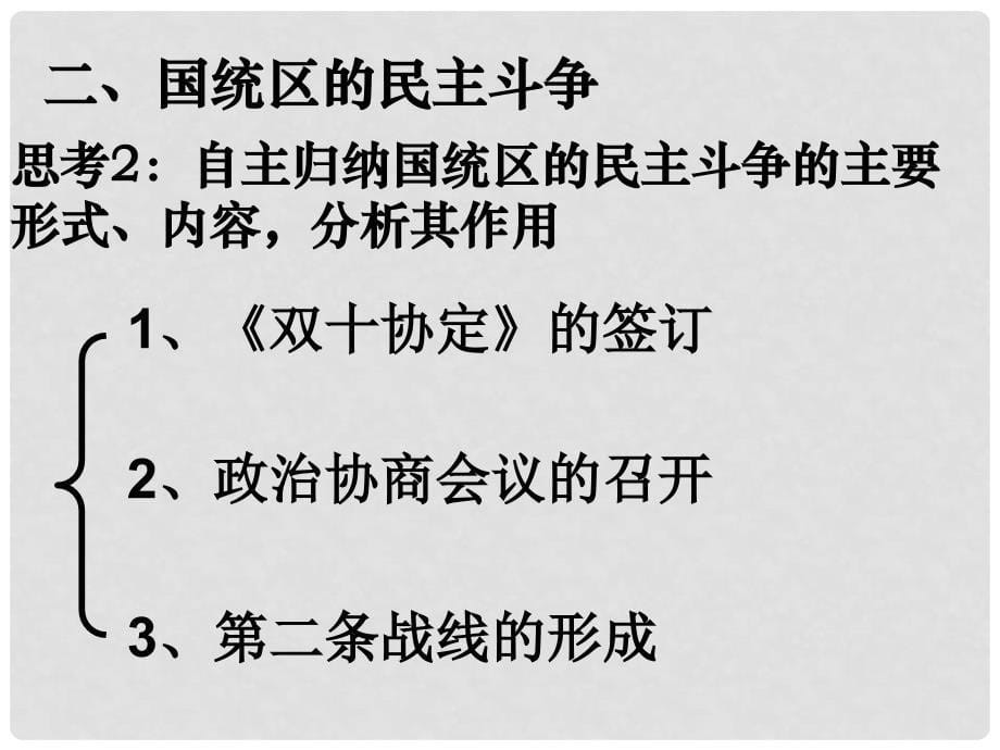 高中历史：5.17 为了独立富强民主的新中国 课件 岳麓版08版选修2_第5页