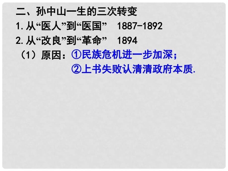 高中历史第四单元 中国民主革命的先驱课件新人教版选修4_第5页