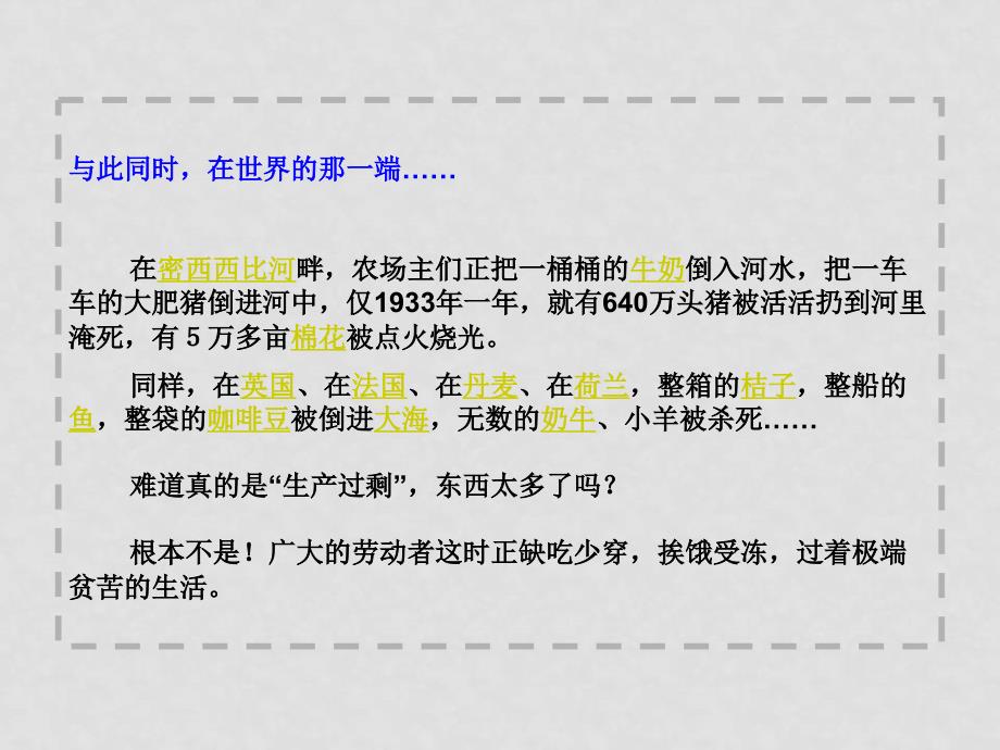 高中政治马克思的经济危机理论1课件人教版选修2_第3页