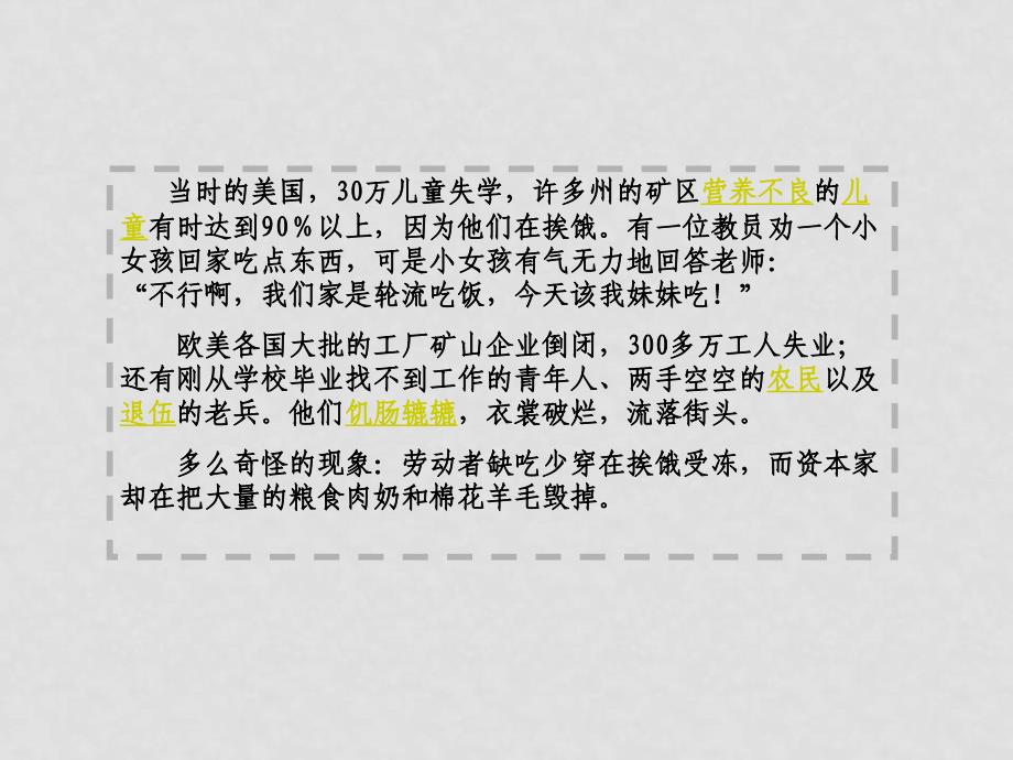 高中政治马克思的经济危机理论1课件人教版选修2_第4页