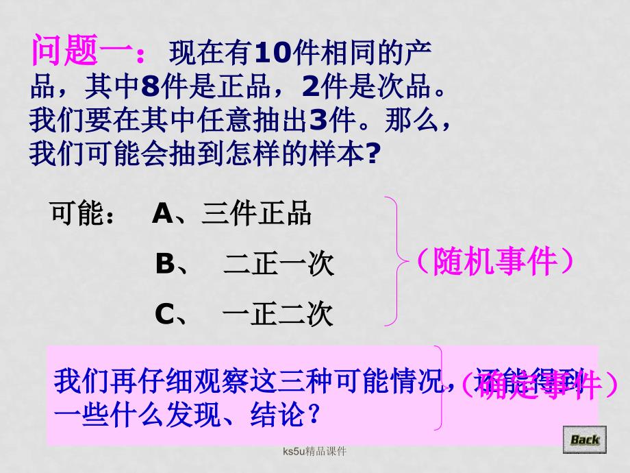 高中数学： 随机事件及其概率 课件 苏教版必修3_第2页