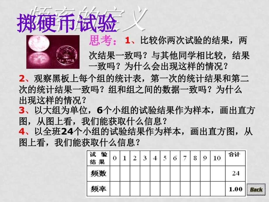 高中数学： 随机事件及其概率 课件 苏教版必修3_第5页