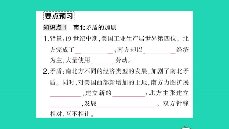 九年级历史下册第一单元殖民地人民的反抗与资本主义制度的扩展第3课美国内战作业课件新人教版202105181_第3页