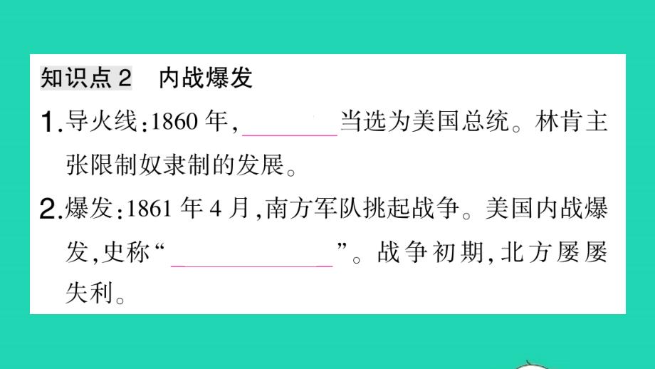 九年级历史下册第一单元殖民地人民的反抗与资本主义制度的扩展第3课美国内战作业课件新人教版202105181_第4页