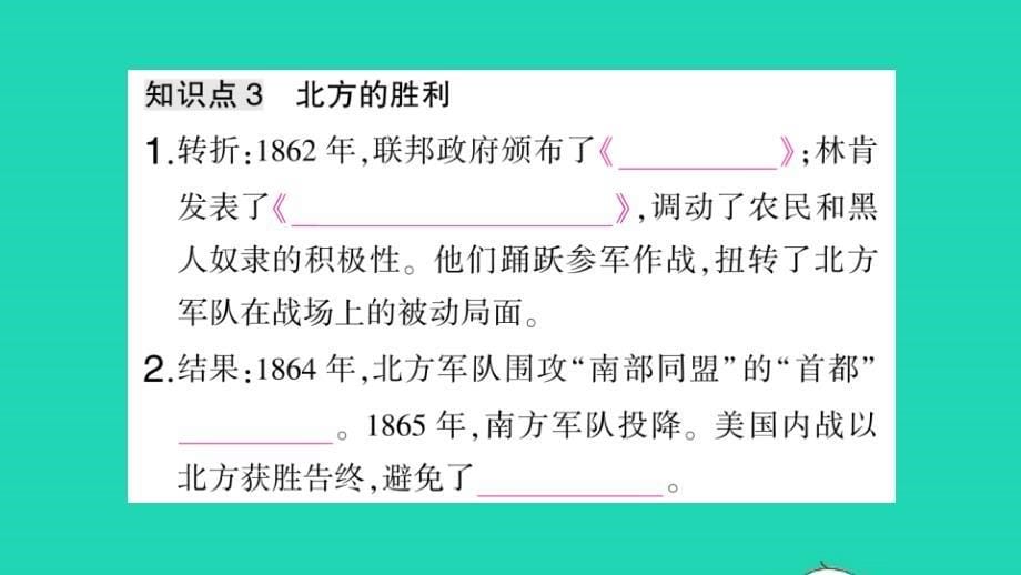 九年级历史下册第一单元殖民地人民的反抗与资本主义制度的扩展第3课美国内战作业课件新人教版202105181_第5页