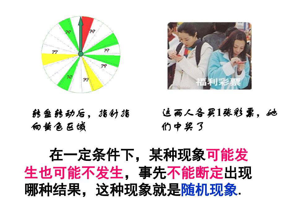 高中数学第3章随机事件的概率 全套课件新人教版必修3（精品打包）3.1.1随机事件的概率_第4页