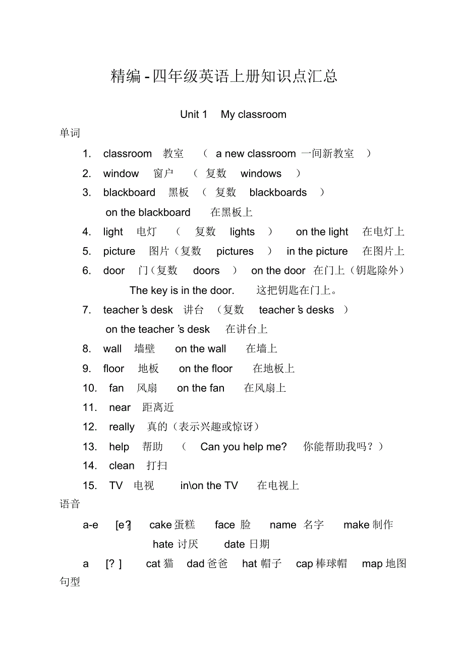 人教版四年级英语上册知识点汇总_第1页