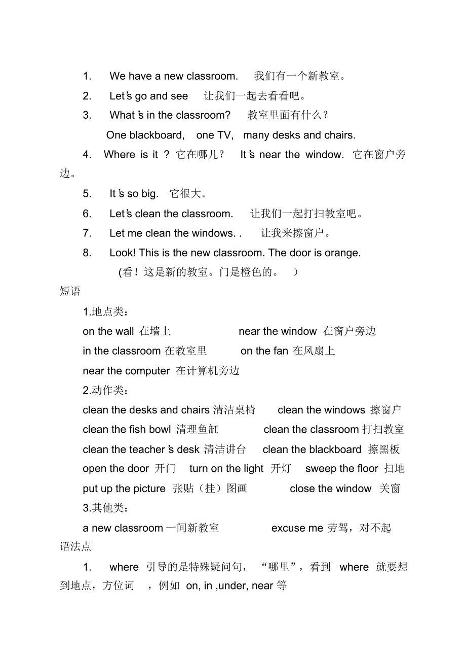 人教版四年级英语上册知识点汇总_第2页