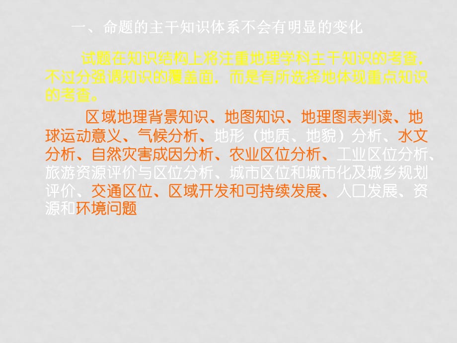 浙江高中新课程高考备考信息报告会课件：高考趋势分析及对策_第3页