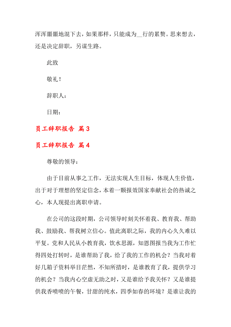 员工辞职报告模板锦集9篇【实用模板】_第4页