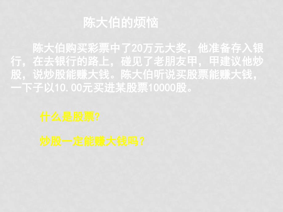 高中政治2.6.2《股票、债券和保险》教学课件人教版必修一_第2页