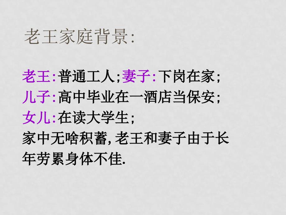 高中政治经济生活股票债券保险课件人教版必修一_第3页