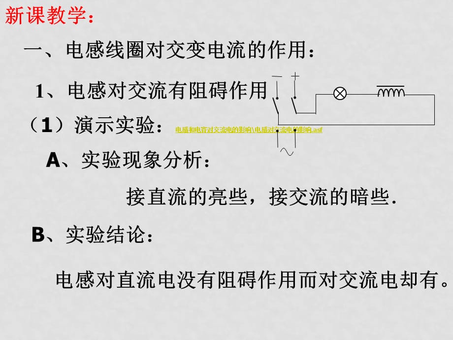 高中物理5.3 电感和电容对交变电流的影响1 课件人教版选修32_第3页