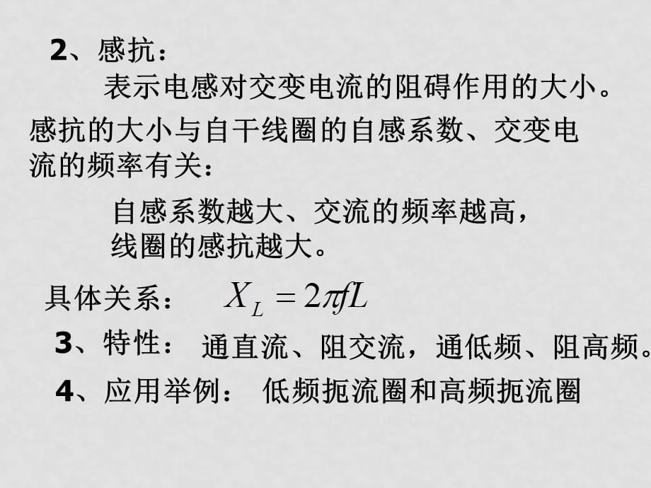 高中物理5.3 电感和电容对交变电流的影响1 课件人教版选修32_第4页