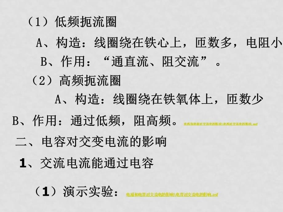 高中物理5.3 电感和电容对交变电流的影响1 课件人教版选修32_第5页