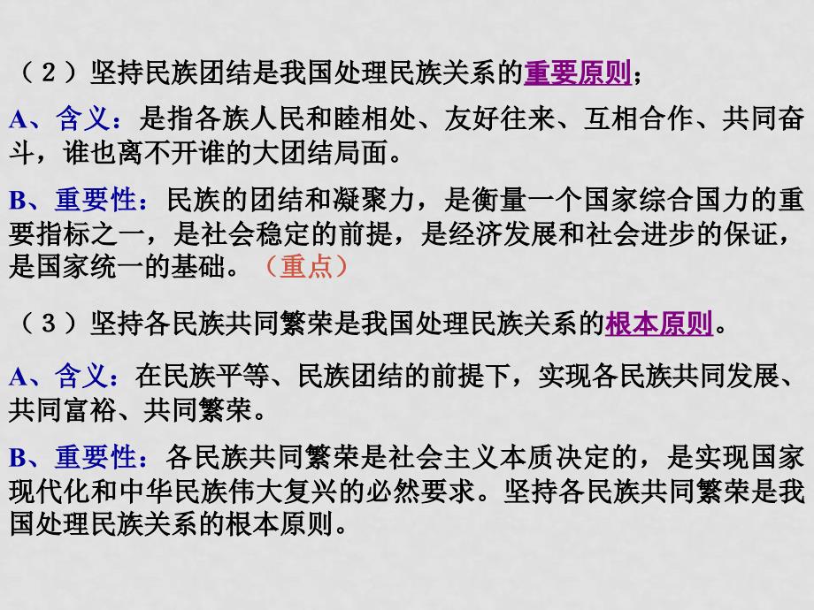 高中政治《我国的民族区域自治制度及宗教政策》课件人教版必修二_第2页