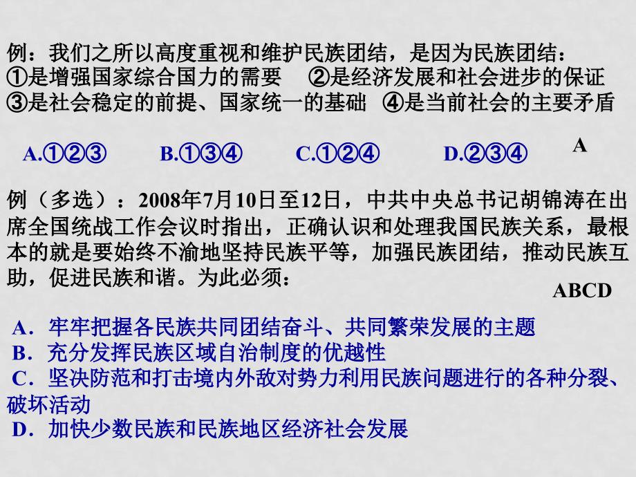 高中政治《我国的民族区域自治制度及宗教政策》课件人教版必修二_第3页