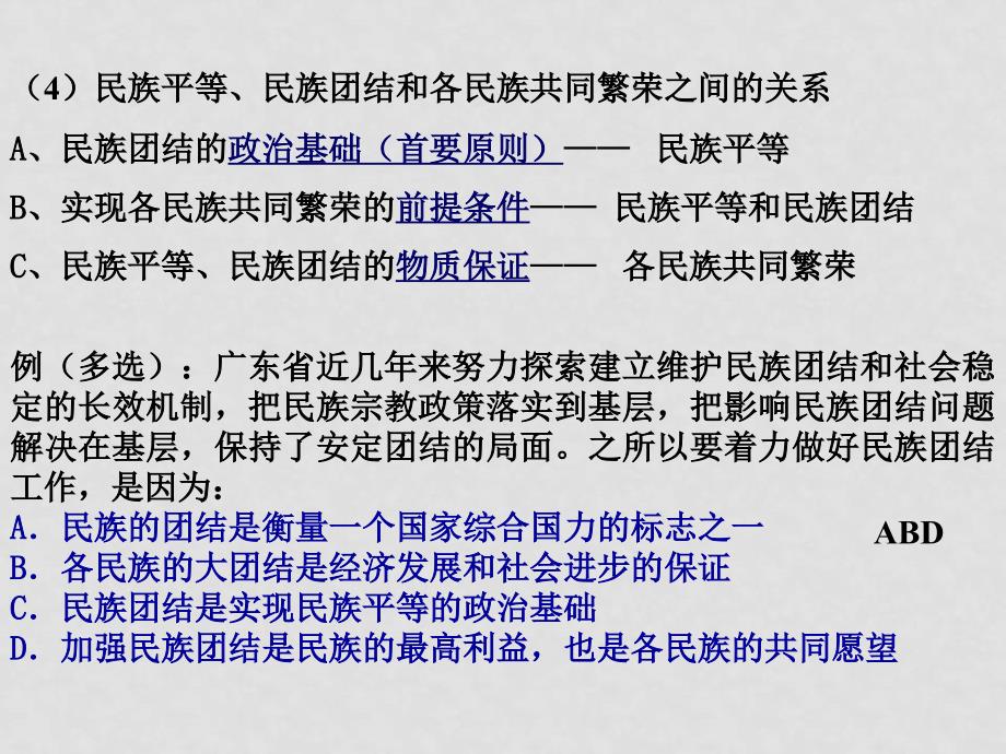 高中政治《我国的民族区域自治制度及宗教政策》课件人教版必修二_第4页