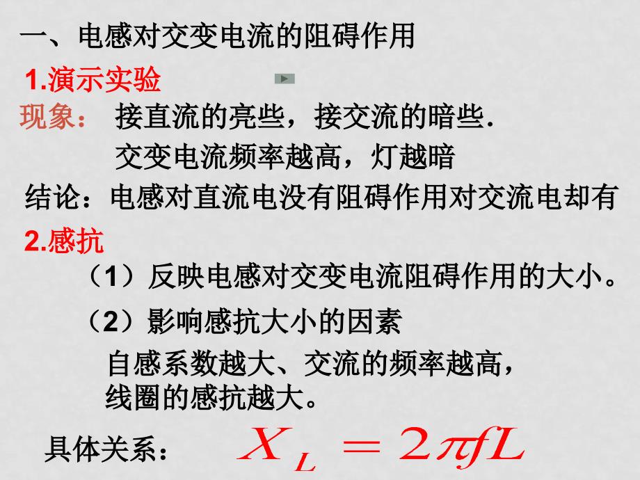 高中物理5.3 电感和电容对交变电流的影响2 课件人教版选修32_第2页