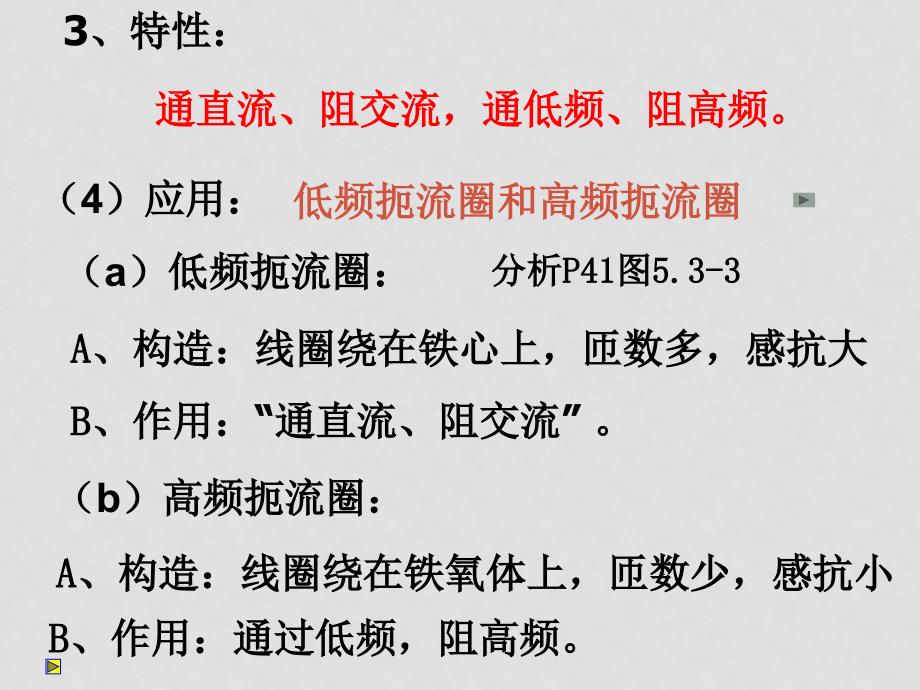 高中物理5.3 电感和电容对交变电流的影响2 课件人教版选修32_第3页