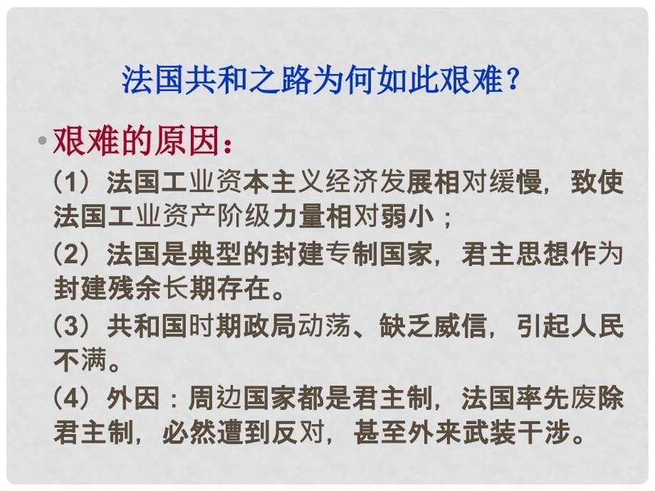 高中历史：3.9《资本主义政治制度在欧洲大陆的扩展》课件（新人教版必修1）_第5页