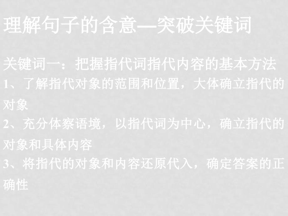 高三语文散文阅读：突破关键词 课件散文阅读：突破关键词_第4页