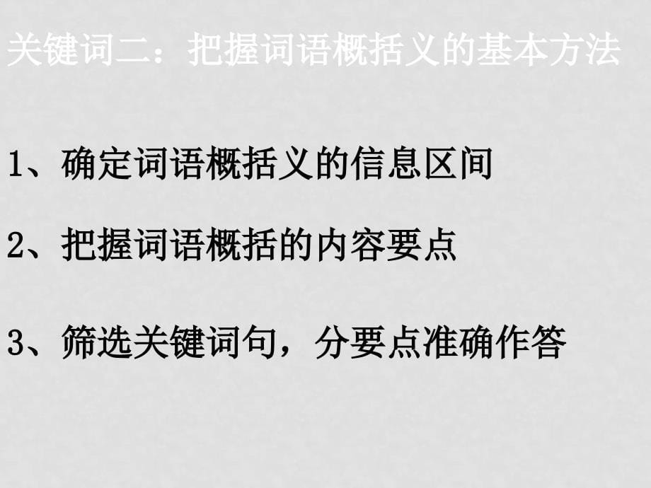 高三语文散文阅读：突破关键词 课件散文阅读：突破关键词_第5页